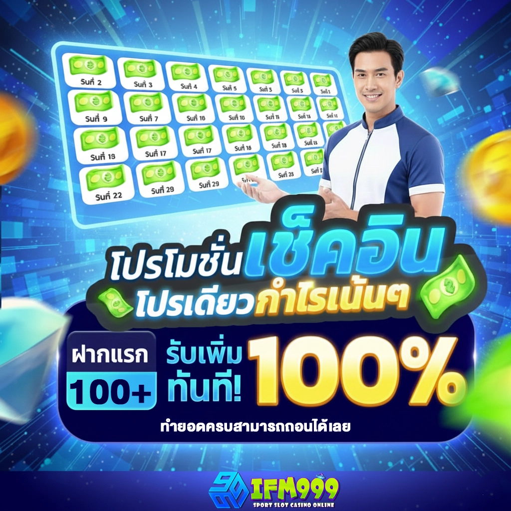 เว็บพนันifm999