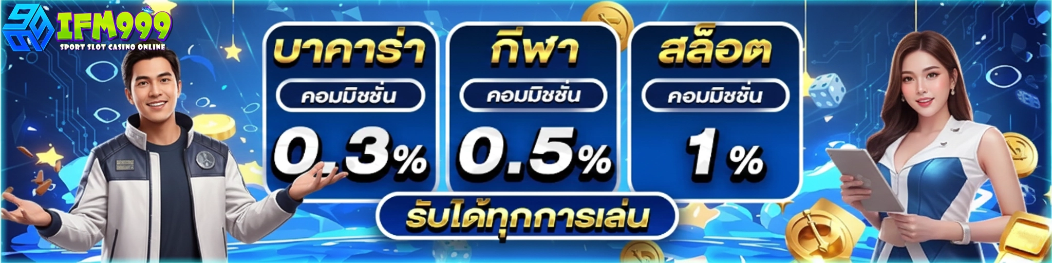 ifm สล็อต